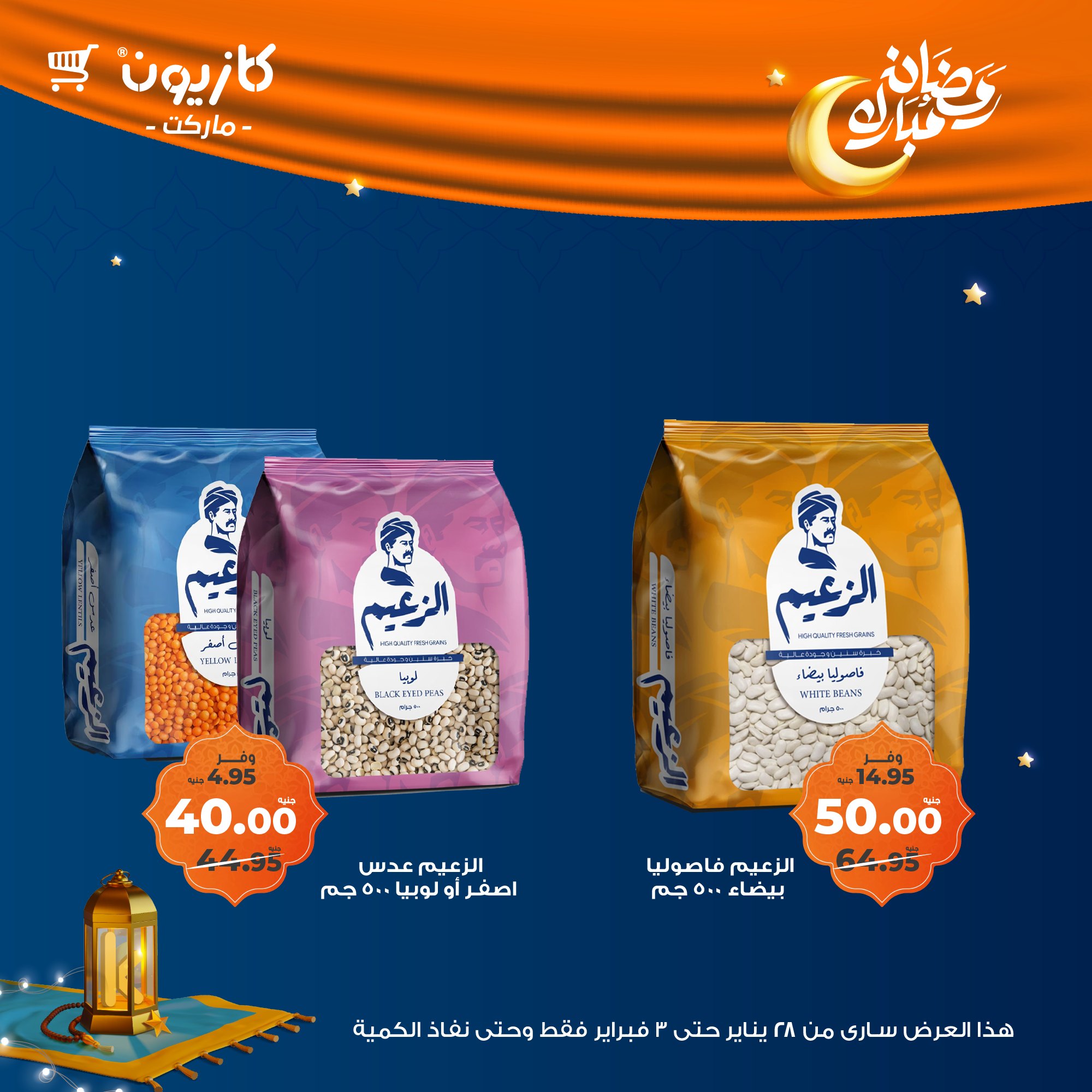 kazyon offers from 28jan to 3feb 2025 عروض كازيون من 28 يناير حتى 3 فبراير 2025 صفحة رقم 17